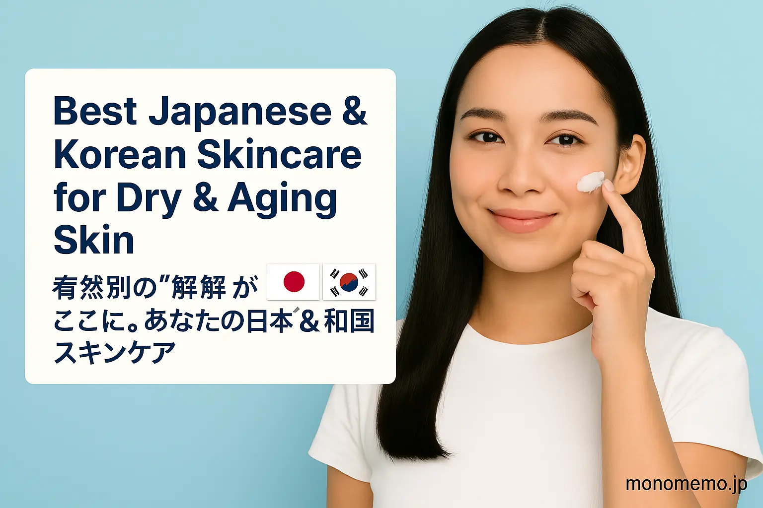 A promotional digital photograph featuring a young East Asian woman with long dark hair, wearing a simple white T-shirt, smiling softly while applying cream to her face. The background is light blue, with the Japanese and Korean flags displayed beside her. Bold bilingual text in English and Japanese appears inside a clean rectangular box on the left, reading ‘Best Japanese & Korean Skincare for Dry & Aging Skin｜乾燥肌・エイジングケアにおすすめの日本＆韓国スキンケア’. The monomemo.jp logo is placed subtly at the bottom.