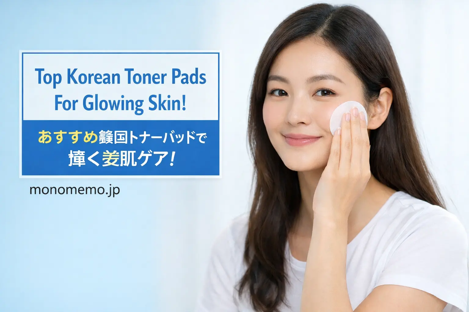 A young East Asian woman with long dark hair and an excited expression smiles brightly while raising her hands near her face. She wears a simple white T-shirt and stands against a light blue background. On the left side, a bold text box reads: "Top 7 Korean Toner Pads – For Clear & Calm Skin" with the Japanese translation "クリアな肌に！韓国の人気トナーパッド7選". The website name "monomemo.jp" is displayed in the bottom right corner.