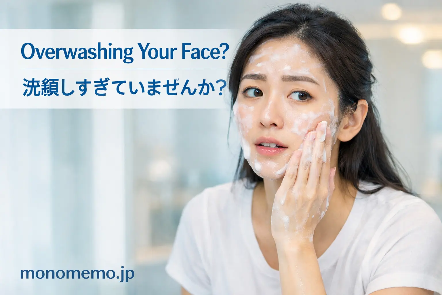 洗顔しすぎを心配する女性が洗顔フォームで顔を洗っている様子